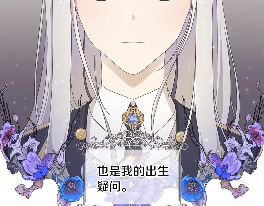 《魔女今生要随心所欲》第20话 复仇开始 第56页