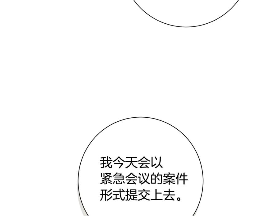 《魔女今生要随心所欲》第20话 复仇开始 第36页