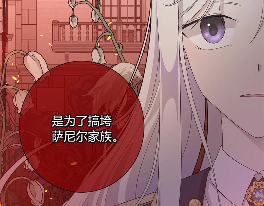 《魔女今生要随心所欲》第20话 复仇开始 第118页