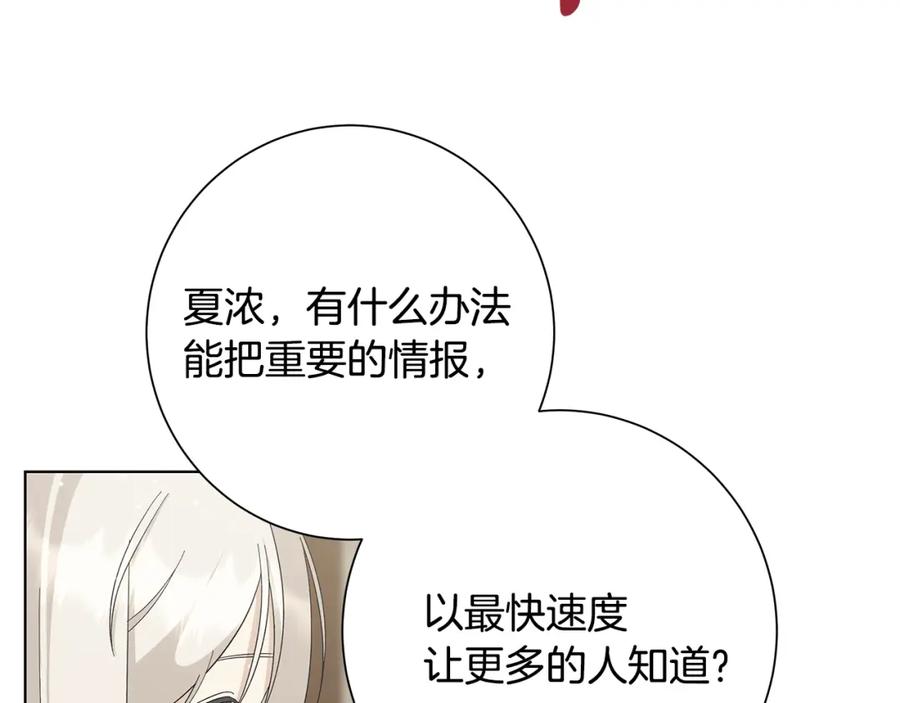 《魔女今生要随心所欲》第20话 复仇开始 第76页