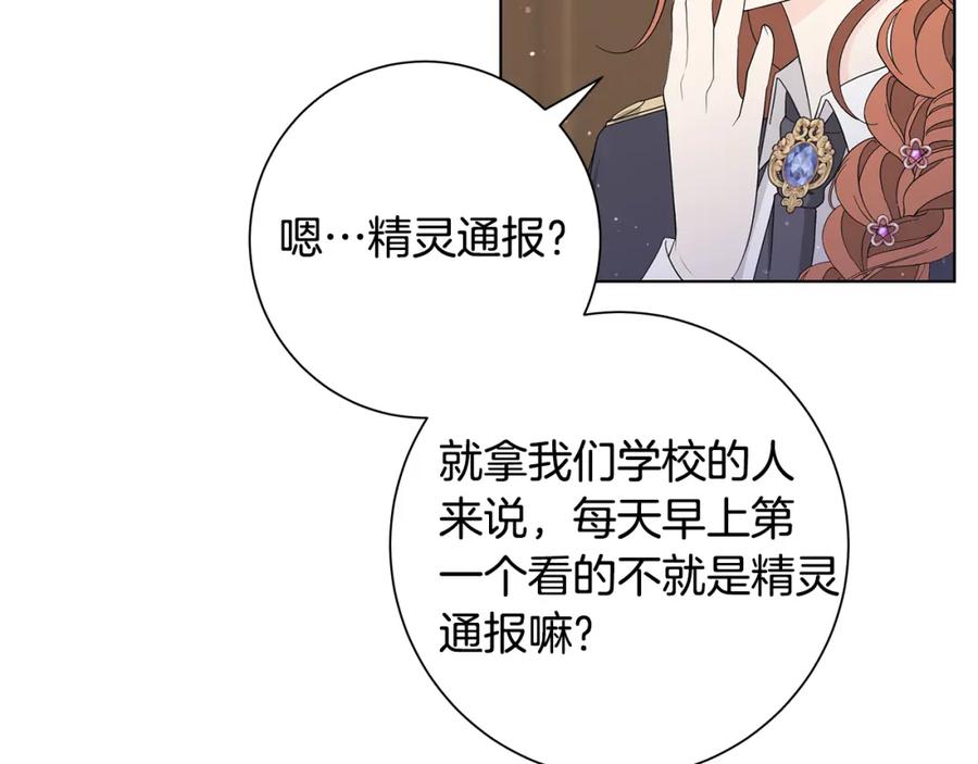 《魔女今生要随心所欲》第20话 复仇开始 第78页