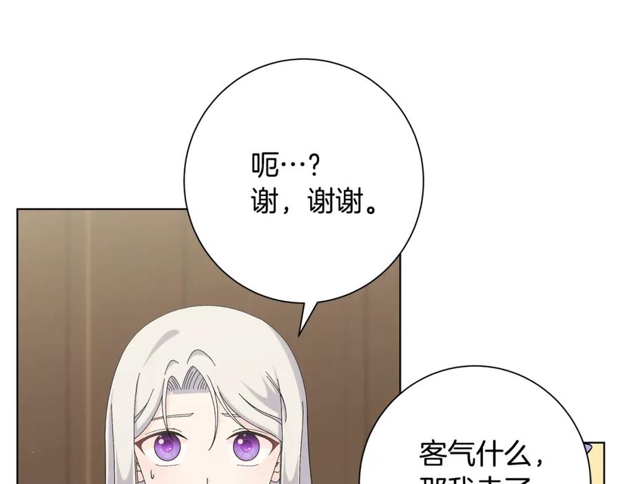 《魔女今生要随心所欲》第20话 复仇开始 第88页