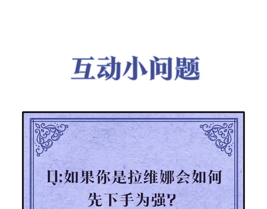 《魔女今生要随心所欲》第20话 复仇开始 第130页
