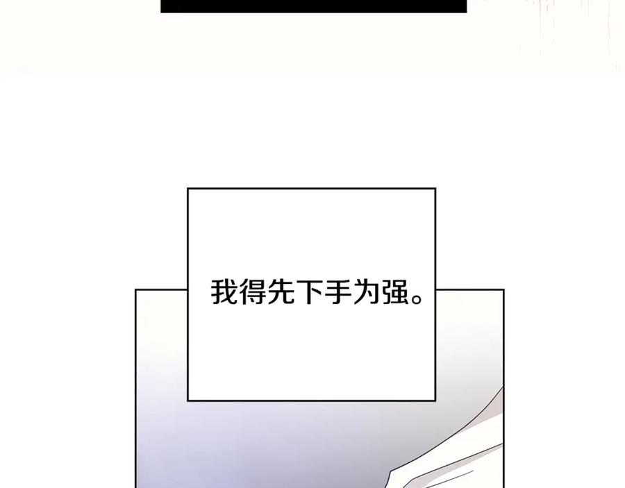 《魔女今生要随心所欲》第20话 复仇开始 第74页