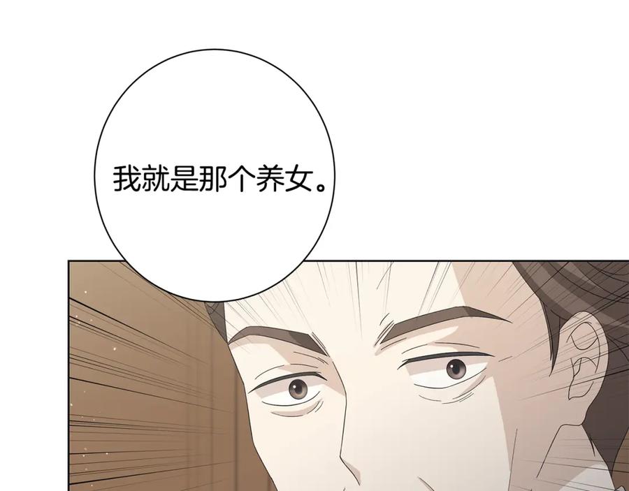 《魔女今生要随心所欲》第20话 复仇开始 第115页