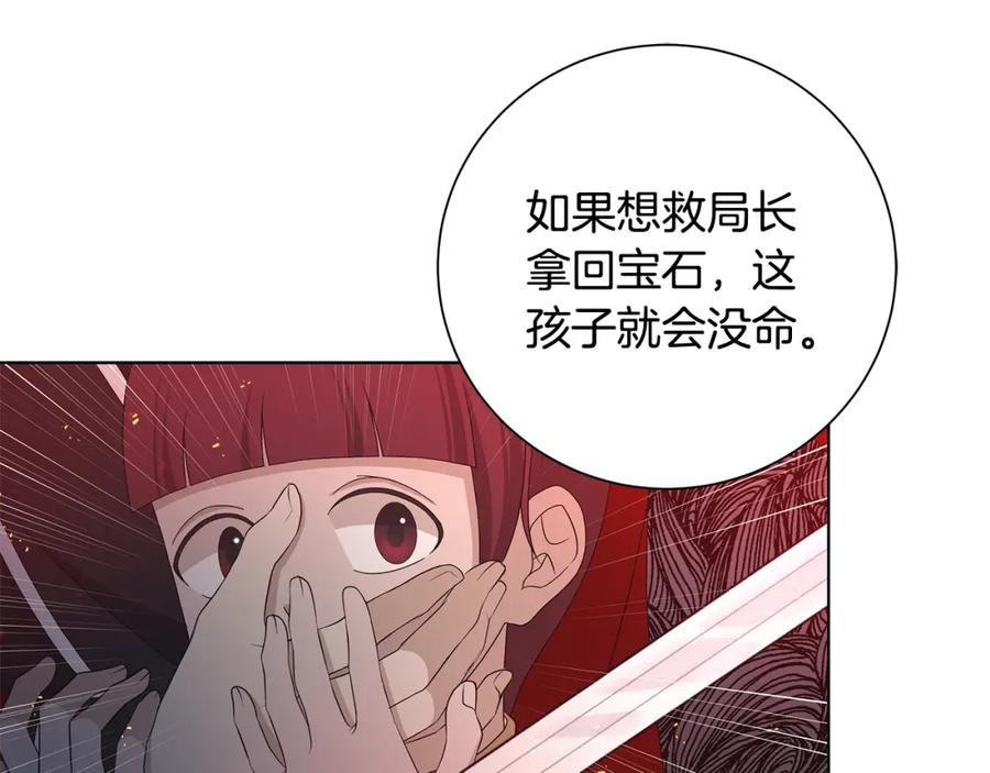 《魔女今生要随心所欲》第20话 复仇开始 第123页