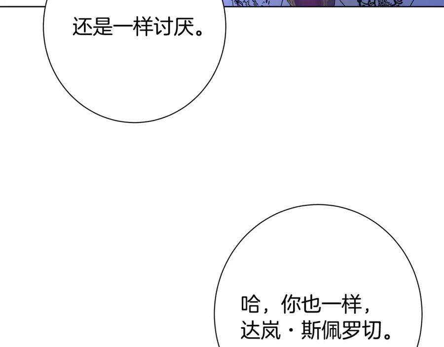 《魔女今生要随心所欲》第20话 复仇开始 第16页