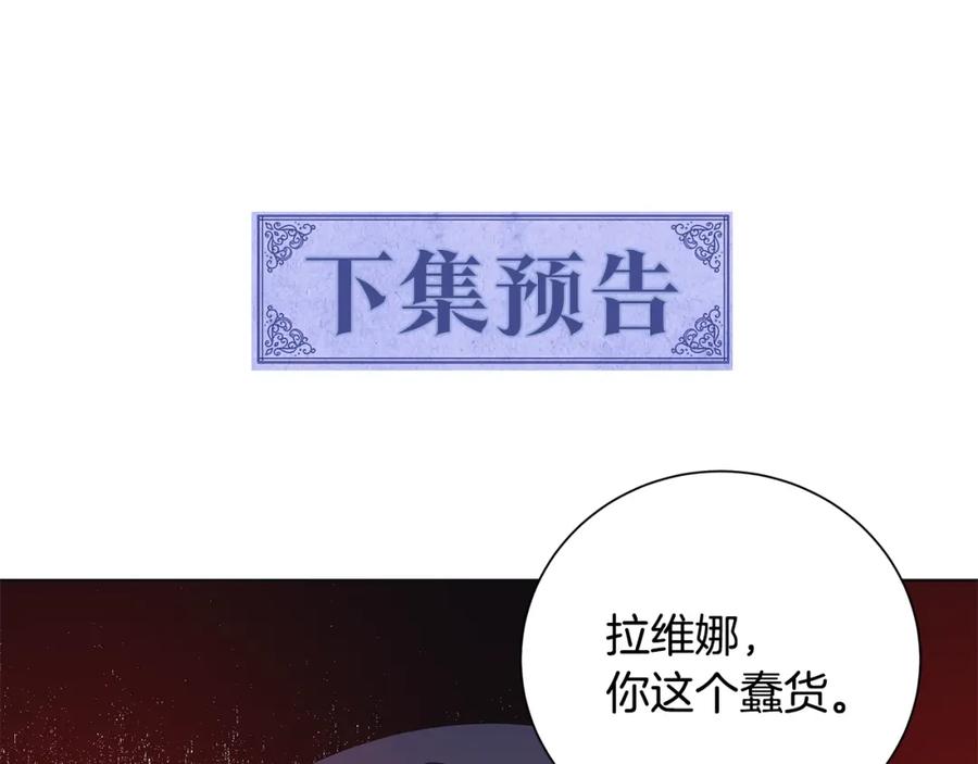 《魔女今生要随心所欲》第20话 复仇开始 第120页