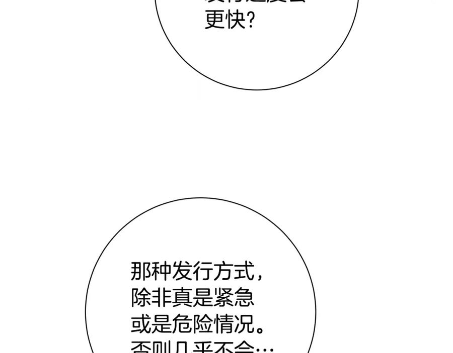 《魔女今生要随心所欲》第21话 要挟 第16页
