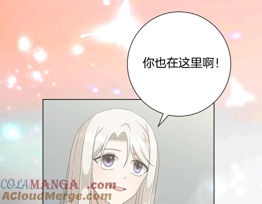 《魔女今生要随心所欲》第21话 要挟 第85页