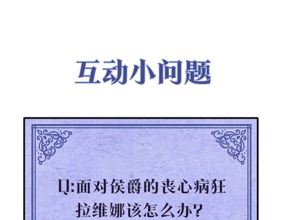《魔女今生要随心所欲》第21话 要挟 第112页