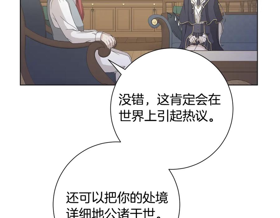 《魔女今生要随心所欲》第21话 要挟 第26页