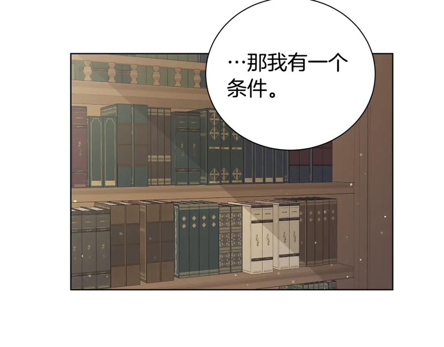 《魔女今生要随心所欲》第21话 要挟 第22页