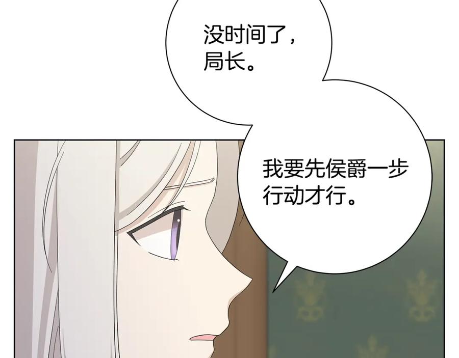 《魔女今生要随心所欲》第21话 要挟 第11页