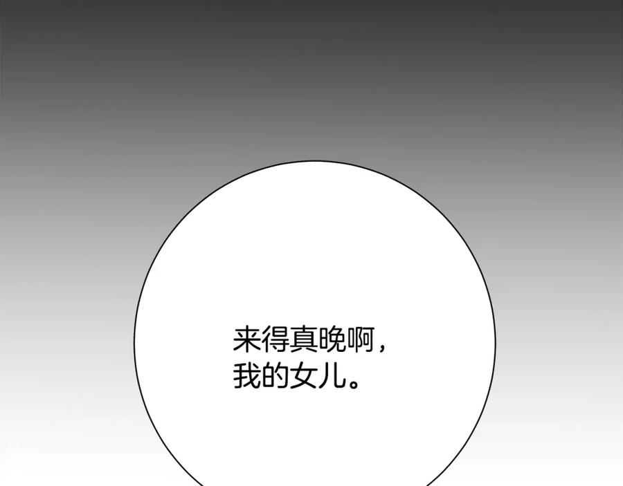 《魔女今生要随心所欲》第21话 要挟 第88页
