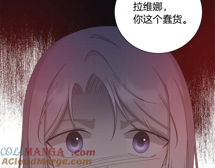 《魔女今生要随心所欲》第21话 要挟 第93页