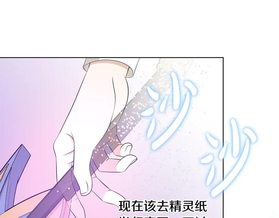 《魔女今生要随心所欲》第21话 要挟 第71页