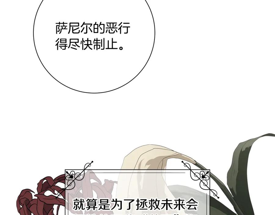 《魔女今生要随心所欲》第21话 要挟 第18页