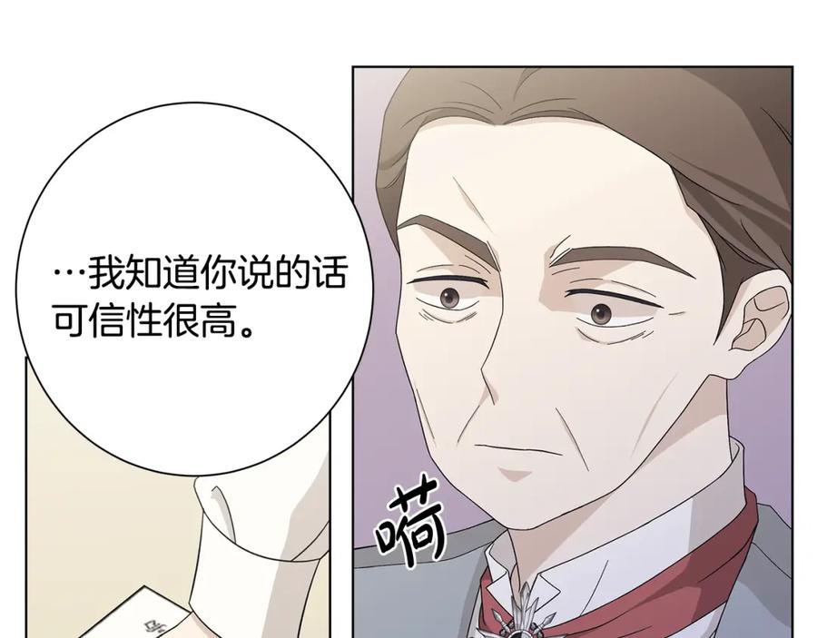 《魔女今生要随心所欲》第21话 要挟 第7页