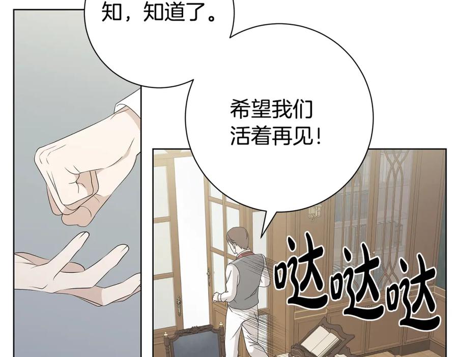 《魔女今生要随心所欲》第21话 要挟 第43页
