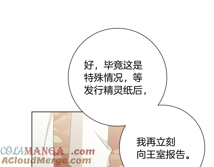《魔女今生要随心所欲》第21话 要挟 第29页