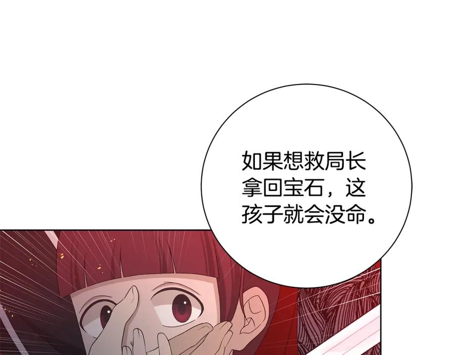 《魔女今生要随心所欲》第21话 要挟 第96页