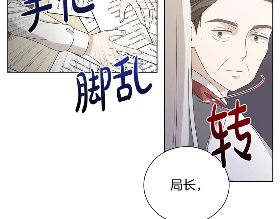《魔女今生要随心所欲》第21话 要挟 第38页