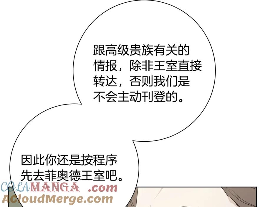 《魔女今生要随心所欲》第21话 要挟 第9页