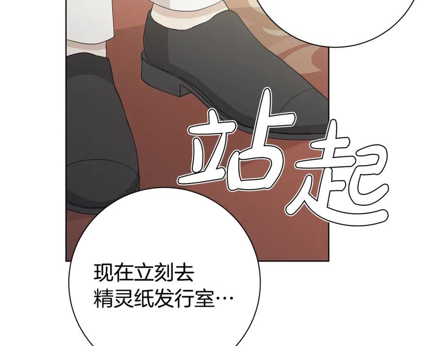 《魔女今生要随心所欲》第21话 要挟 第30页