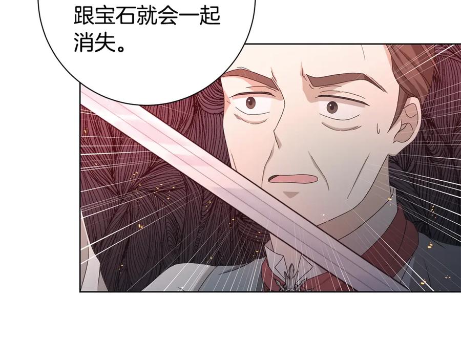 《魔女今生要随心所欲》第21话 要挟 第98页