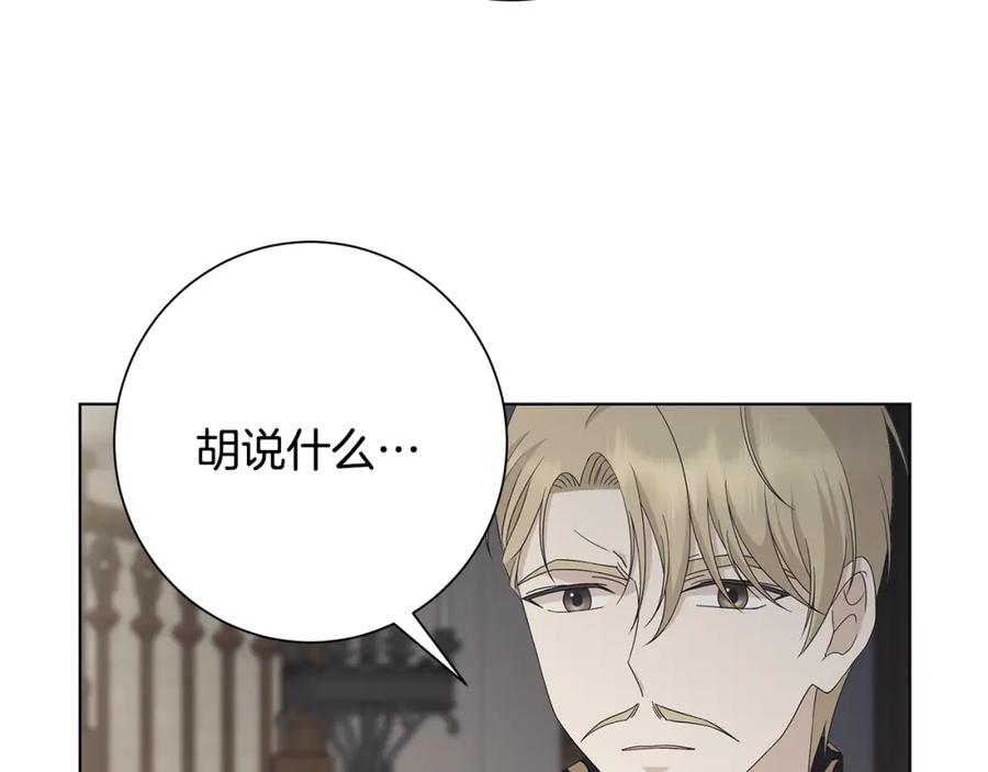 《魔女今生要随心所欲》第21话 要挟 第106页
