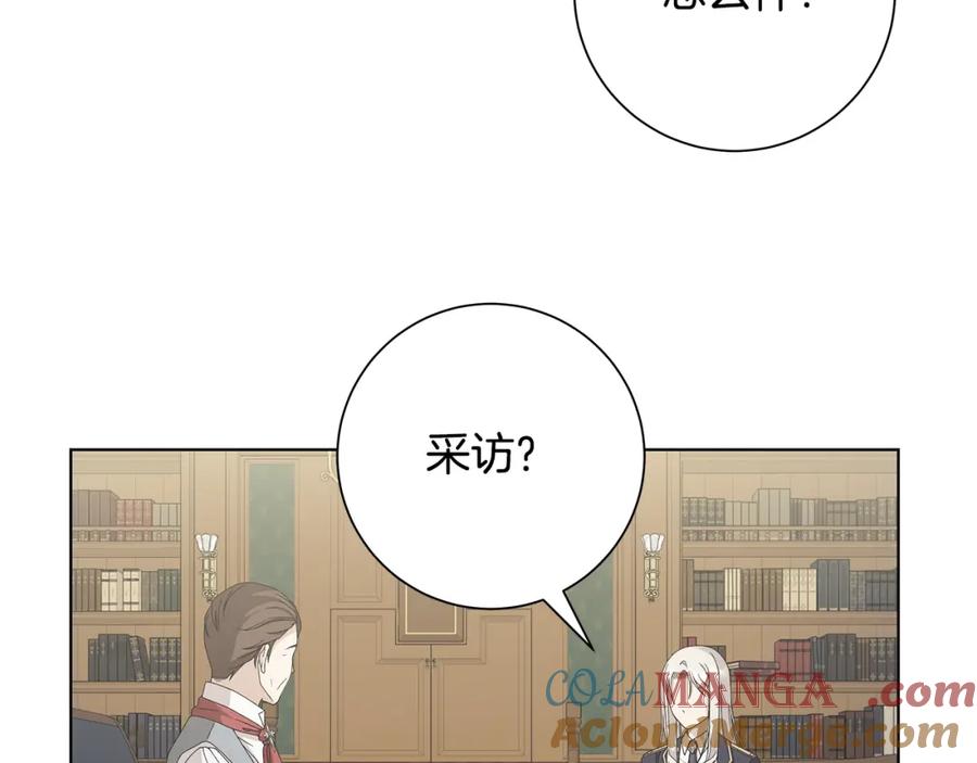 《魔女今生要随心所欲》第21话 要挟 第25页