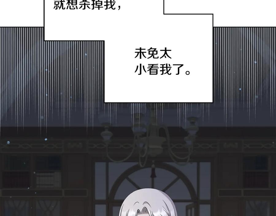 《魔女今生要随心所欲》第21话 要挟 第68页