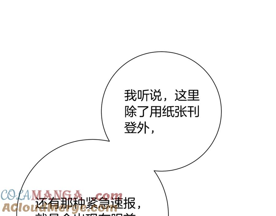 《魔女今生要随心所欲》第21话 要挟 第13页