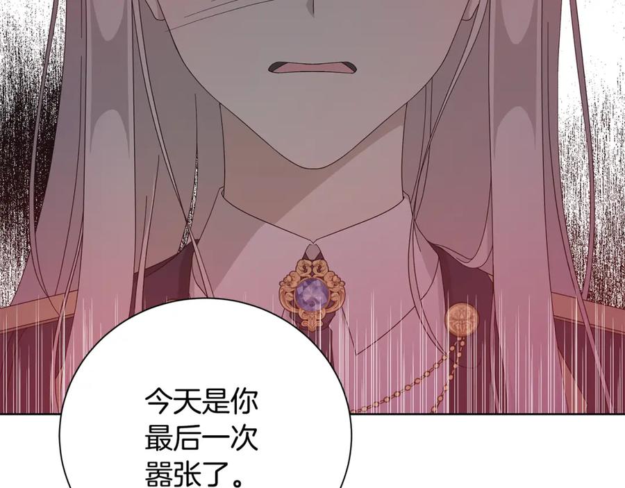 《魔女今生要随心所欲》第21话 要挟 第94页