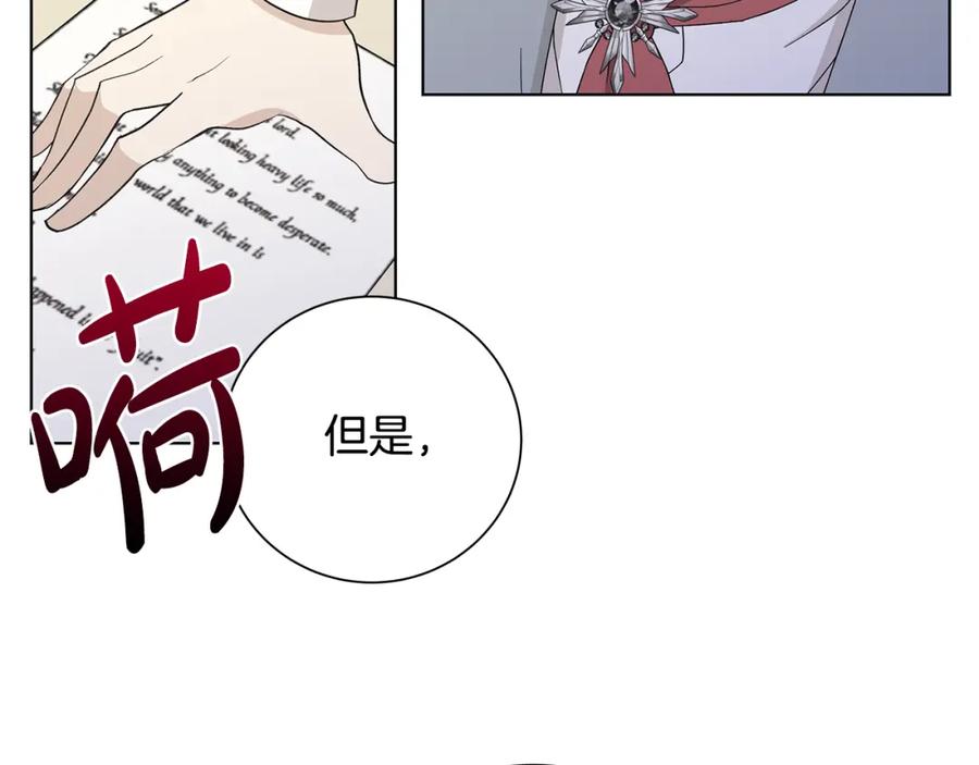 《魔女今生要随心所欲》第21话 要挟 第8页