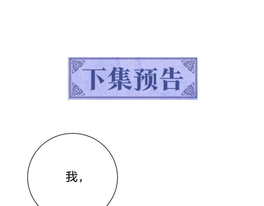 《魔女今生要随心所欲》第21话 要挟 第103页