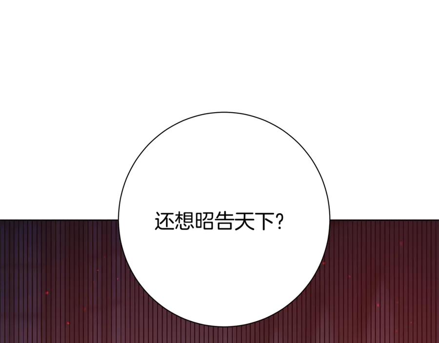 《魔女今生要随心所欲》第22话 暴走 第20页