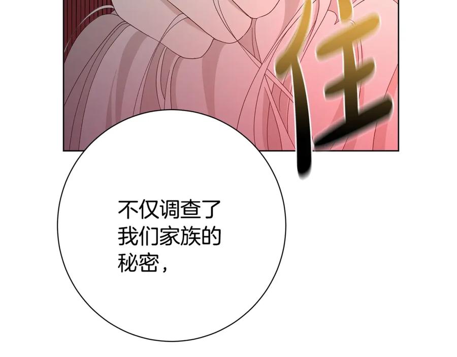 《魔女今生要随心所欲》第22话 暴走 第19页