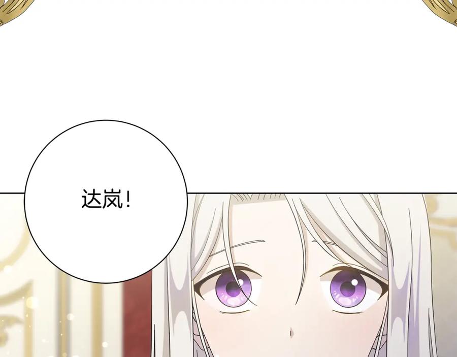 《魔女今生要随心所欲》第22话 暴走 第138页