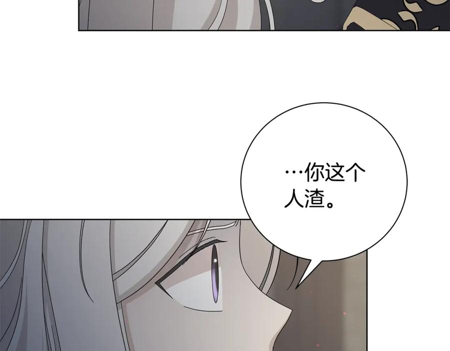 《魔女今生要随心所欲》第22话 暴走 第24页