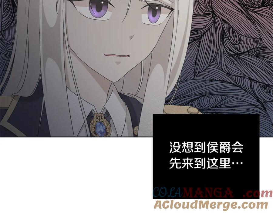 《魔女今生要随心所欲》第22话 暴走 第5页