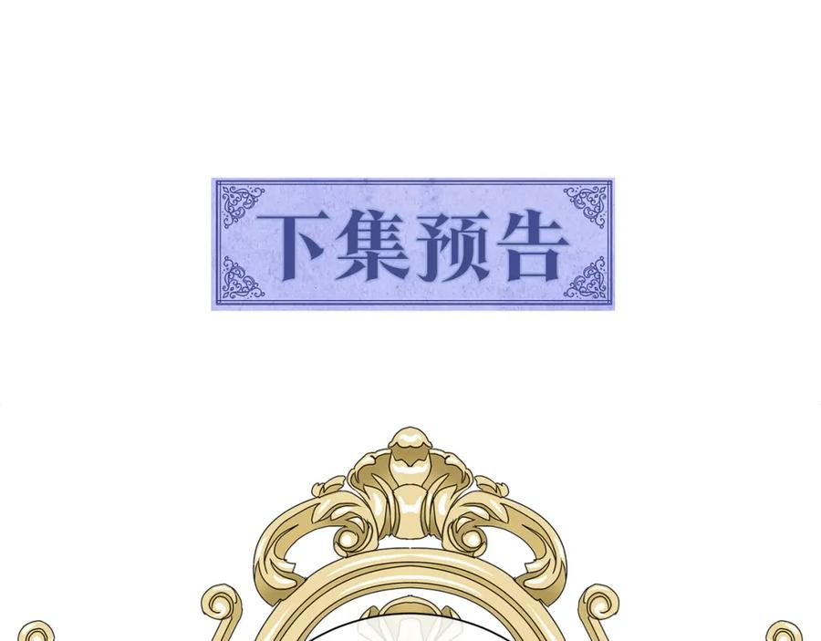 《魔女今生要随心所欲》第22话 暴走 第134页