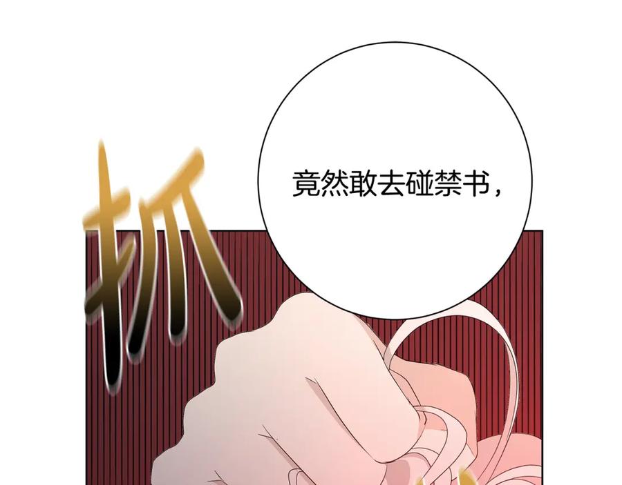《魔女今生要随心所欲》第22话 暴走 第18页