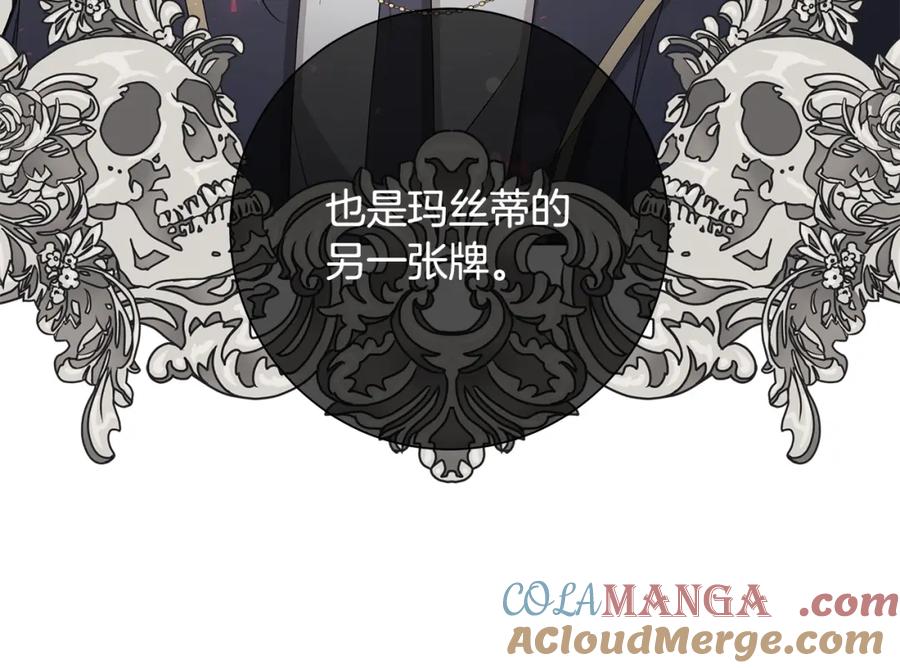 《魔女今生要随心所欲》第22话 暴走 第133页
