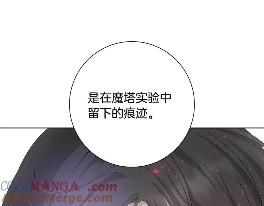 《魔女今生要随心所欲》第22话 暴走 第125页