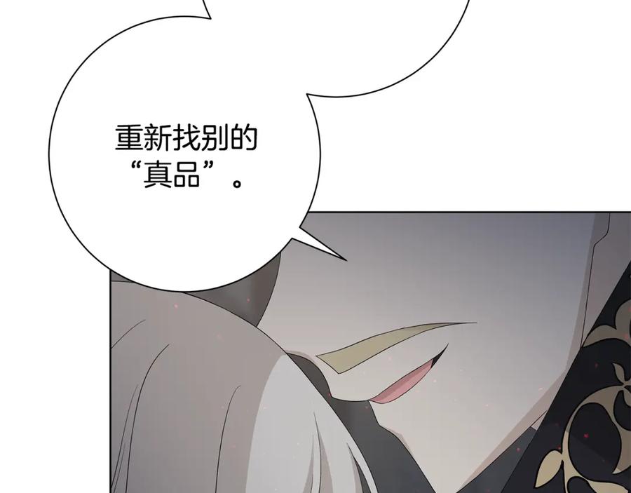 《魔女今生要随心所欲》第22话 暴走 第23页