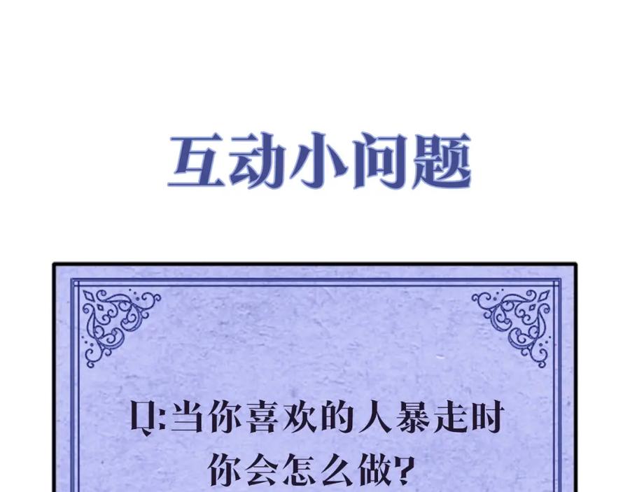 《魔女今生要随心所欲》第22话 暴走 第143页