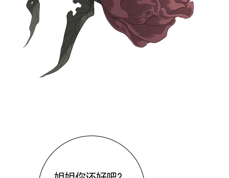 《魔女今生要随心所欲》第23话 守护你 第118页