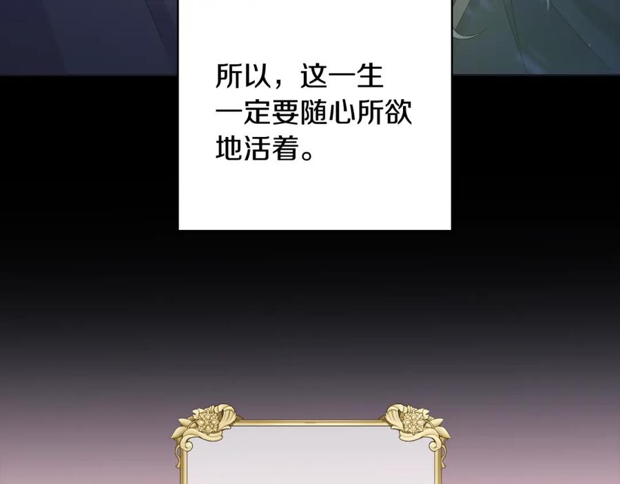 《魔女今生要随心所欲》第23话 守护你 第94页